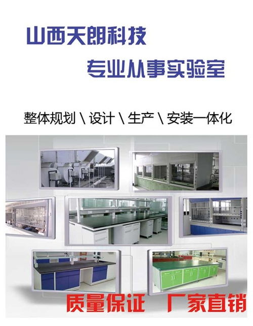 山西天朗公司 化工實(shí)驗(yàn)室設(shè)計(jì)與技術(shù)服務(wù)