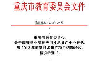 我校礦業(yè)工程應(yīng)用技術(shù)推廣中心榮獲優(yōu)秀評估，軟件開發(fā)成果斐然