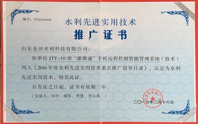 水利軟件開發(fā)先實用技術(shù)推廣證書 數(shù)字化賦能現(xiàn)代水利建設(shè)